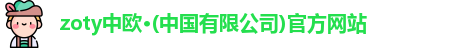 中欧体育